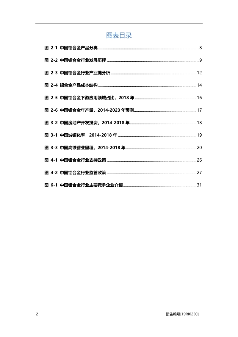 2019年中国铝合金行业概览.pdf_第4页