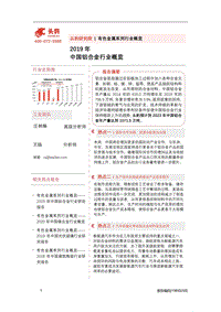 2019年中国铝合金行业概览.pdf