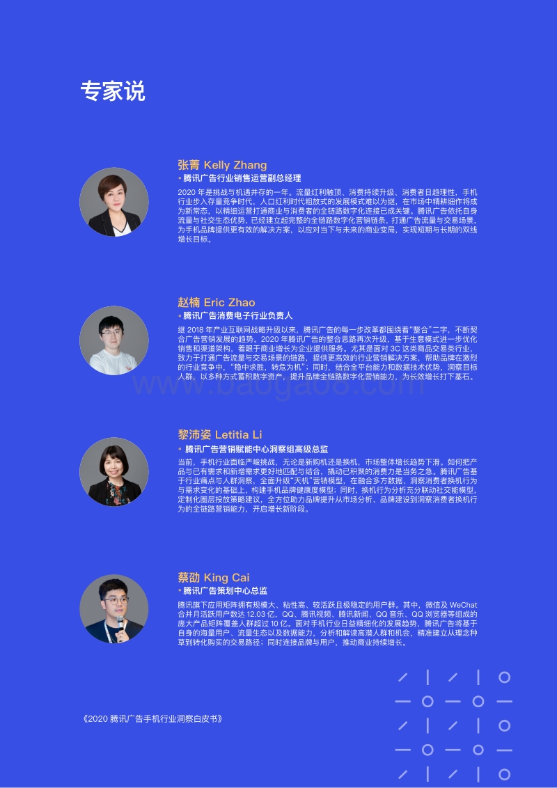 2020腾讯手机行业洞察白皮书.pdf_第2页