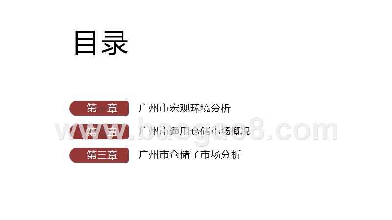 2020-2021中国广州城市仓储市场研究报告.pptx_第2页