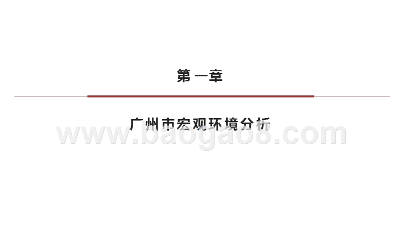 2020-2021中国广州城市仓储市场研究报告.pptx_第3页