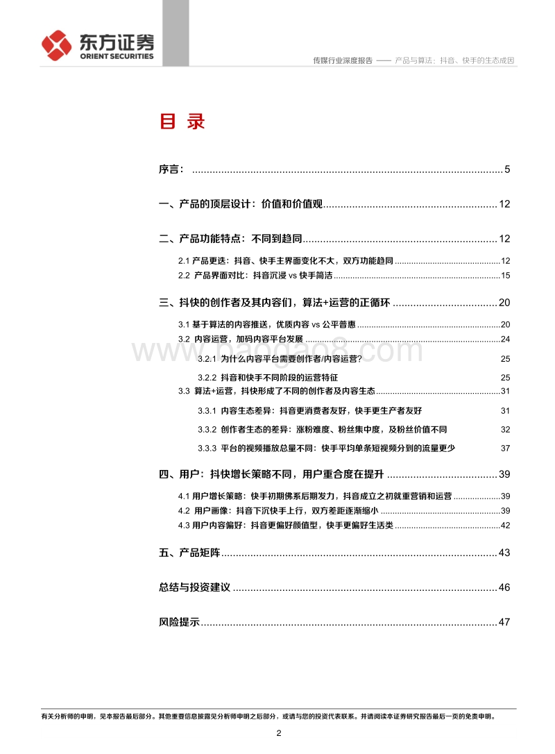 短视频系列报告之二：产品与算法：抖音、快手的生态成因.pdf_第2页