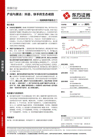短视频系列报告之二：产品与算法：抖音、快手的生态成因.pdf