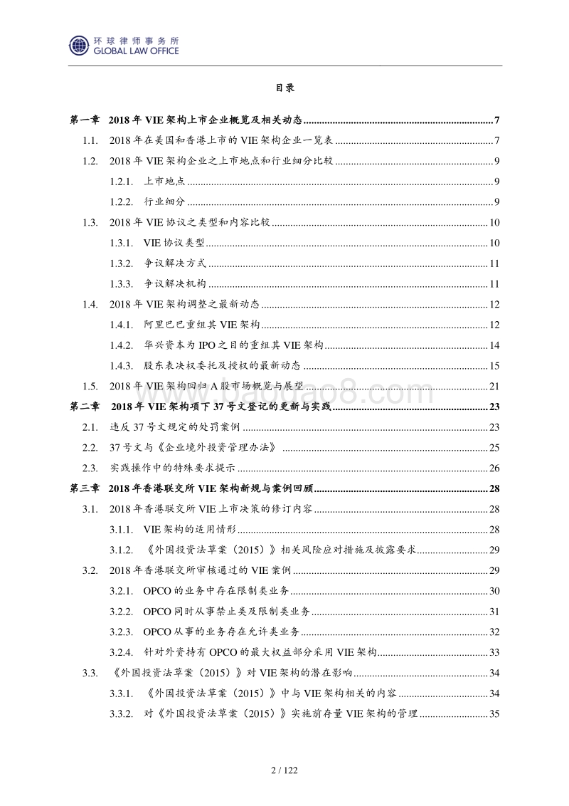 VIE架构2018年度回顾与展望.pdf_第3页