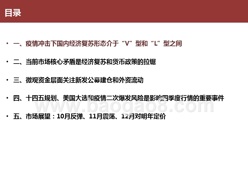 2020Q4市场经济展望分析报告.pptx_第2页