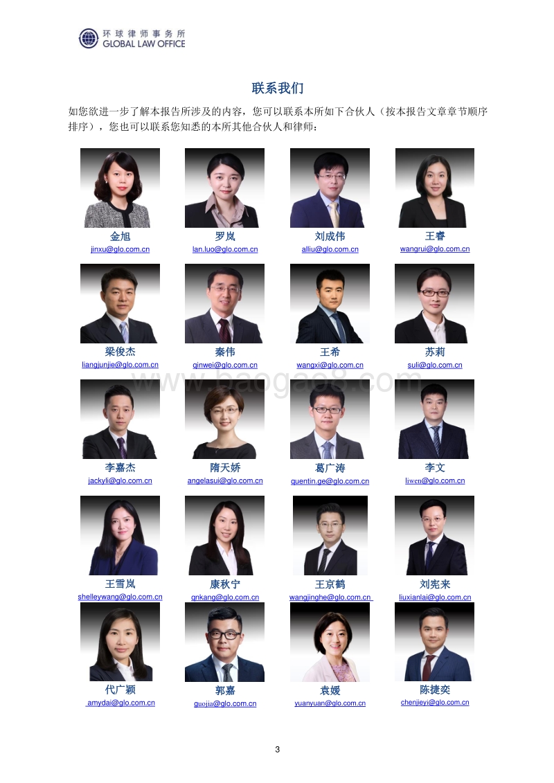国有资产监管专题报告.pdf_第3页