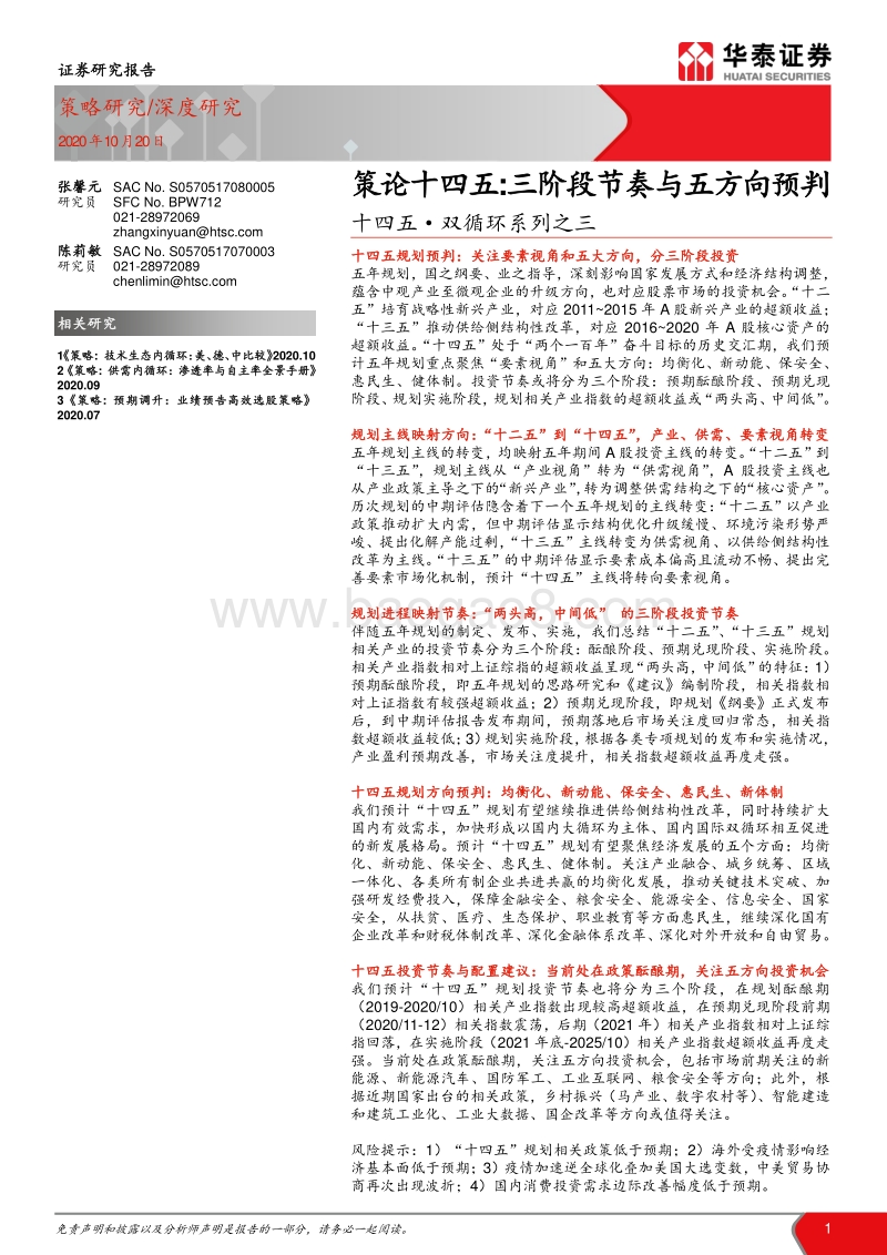 十四五·双循环系列之三：三阶段节奏与五方向预判.pdf_第1页
