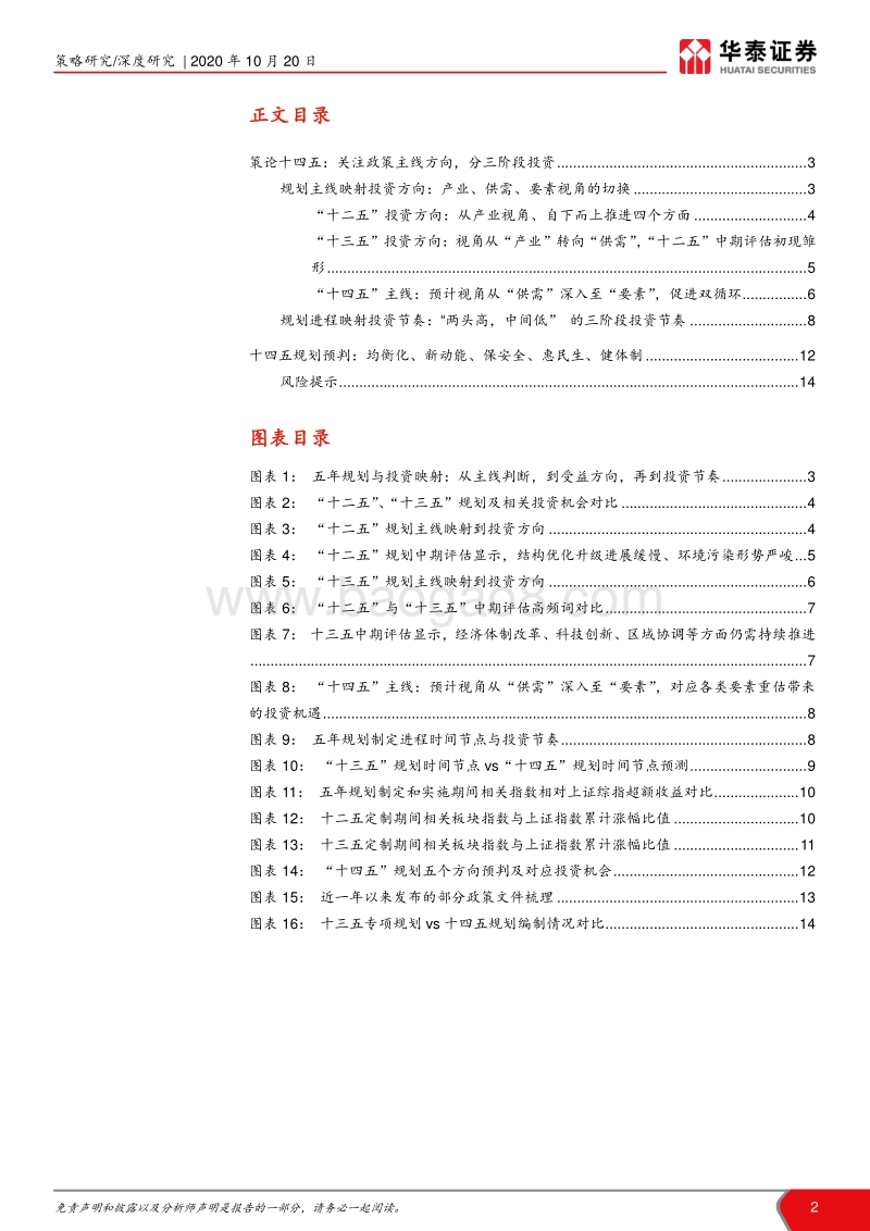 十四五·双循环系列之三：三阶段节奏与五方向预判.pdf_第2页