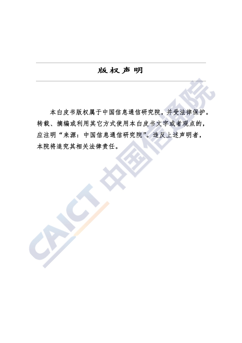 2020年中国宽带发展白皮书.pdf_第2页