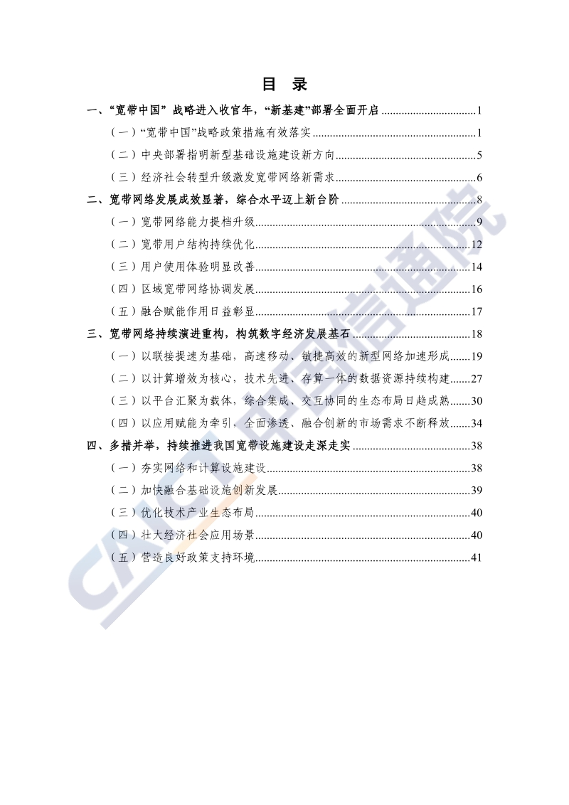 2020年中国宽带发展白皮书.pdf_第4页