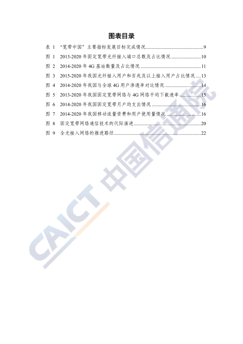 2020年中国宽带发展白皮书.pdf_第5页