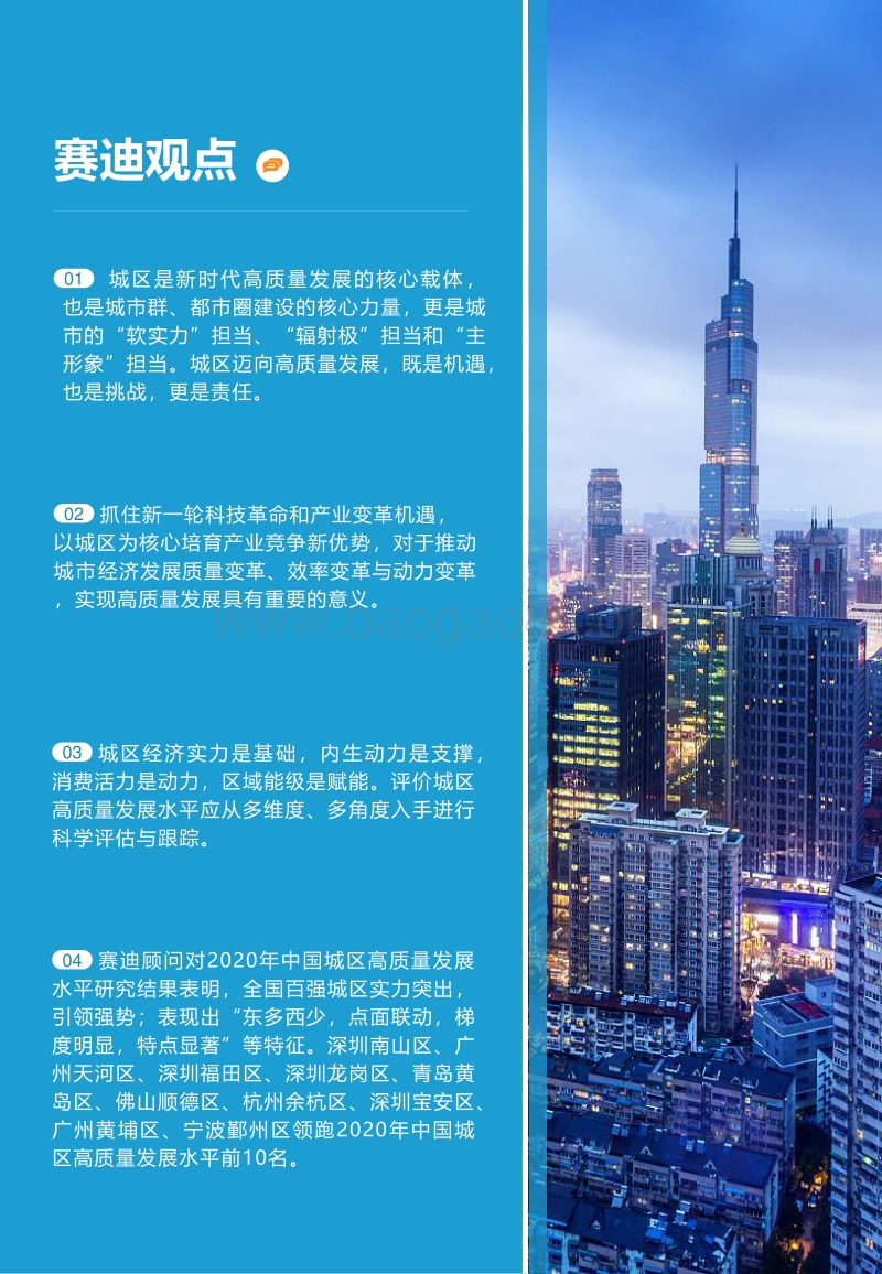 2020年中国城区高质量发展白皮书.pdf_第2页