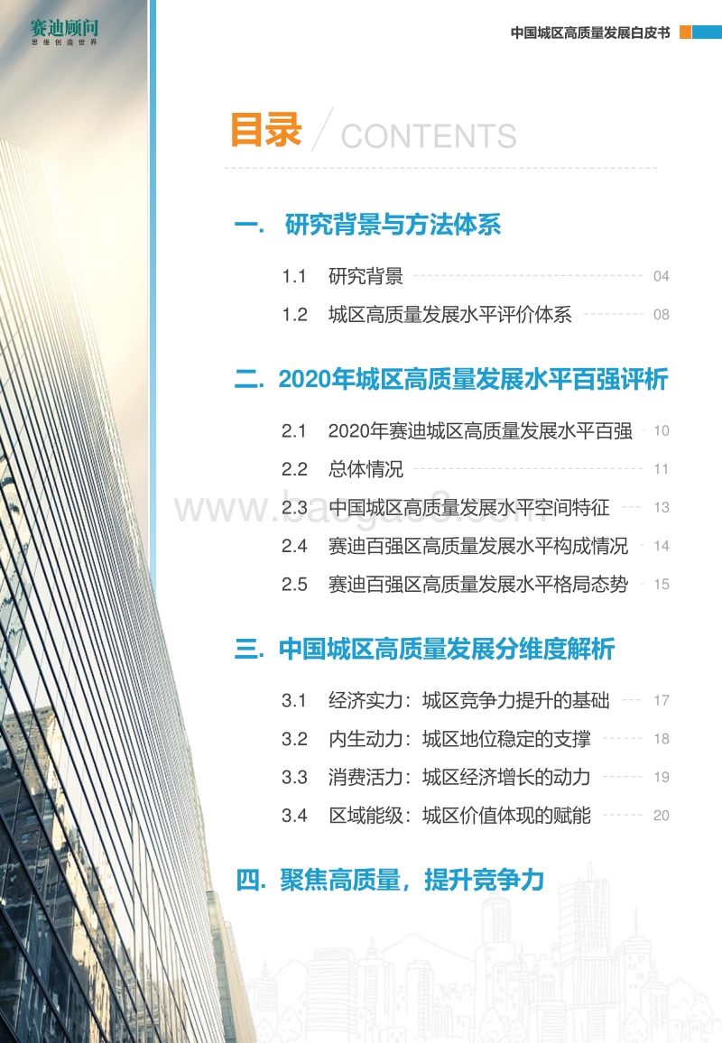 2020年中国城区高质量发展白皮书.pdf_第3页