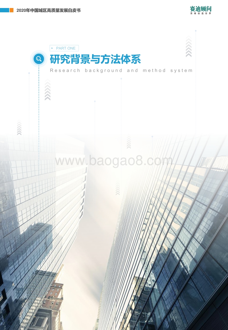 2020年中国城区高质量发展白皮书.pdf_第4页