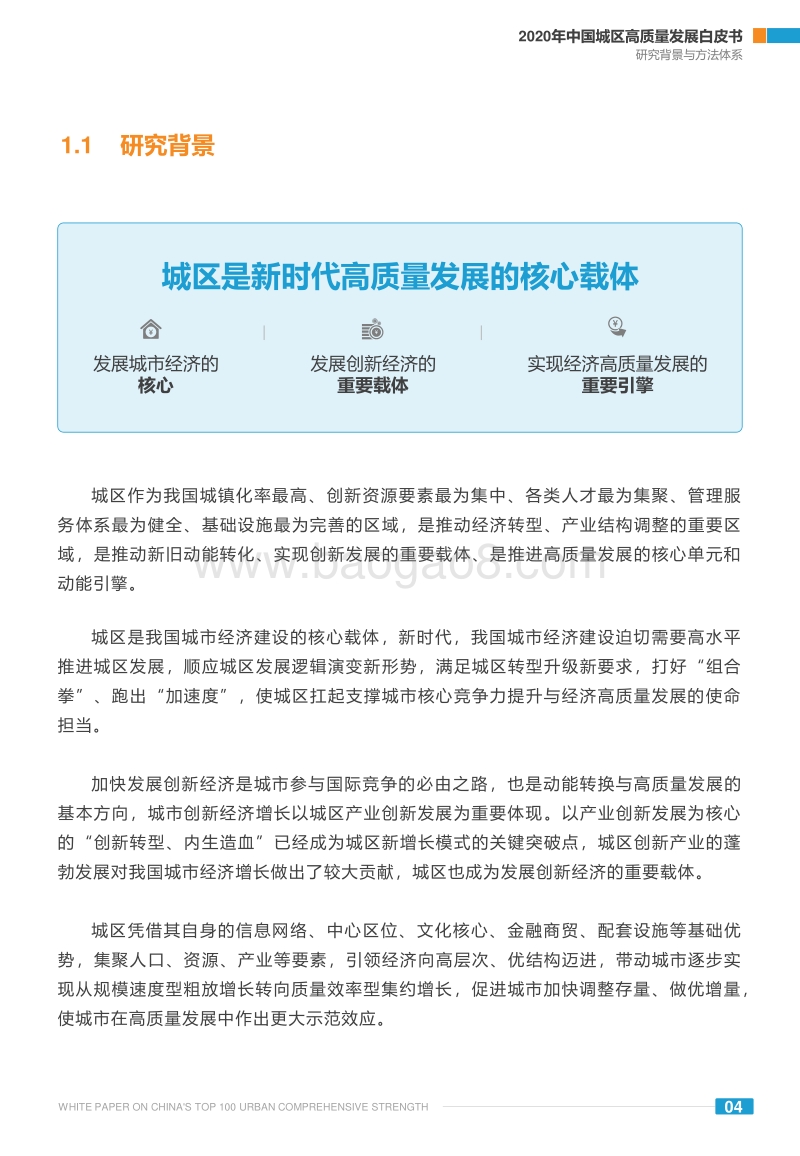 2020年中国城区高质量发展白皮书.pdf_第5页