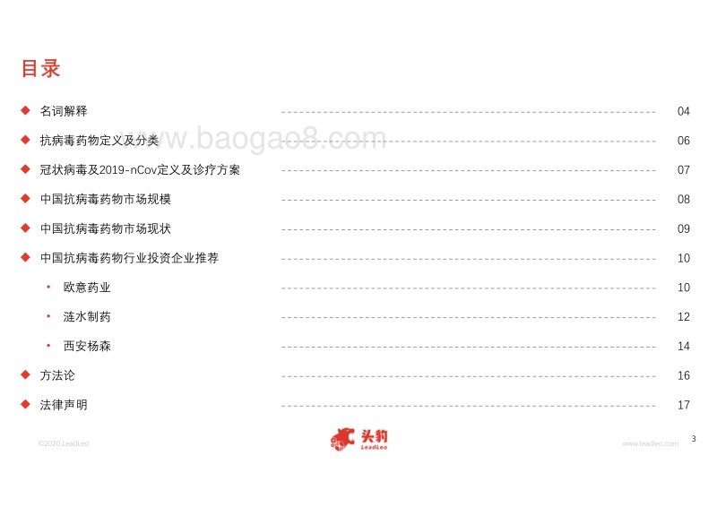 2020年中国抗病毒药物行业短报告.pdf_第3页
