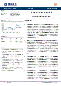字节跳动产业链之直播电商篇.pdf