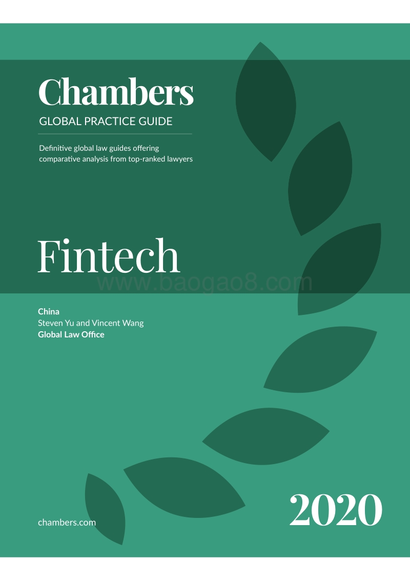 2020版全球金融科技法律与实践指南之中国篇（英文版）.pdf_第1页