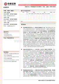 蚂蚁集团与京东数科：科技、金融、财务与模式.pdf