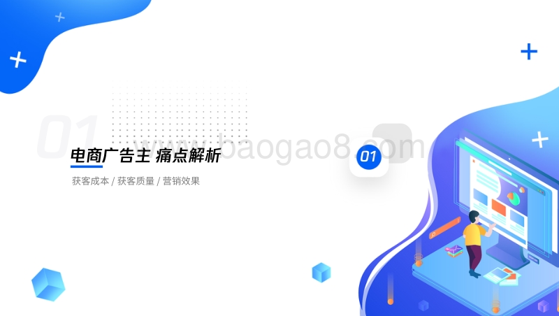 腾讯看点电商广告主价值报告.pdf_第4页