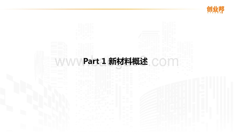 2020新材料行业研究报告.pdf_第2页
