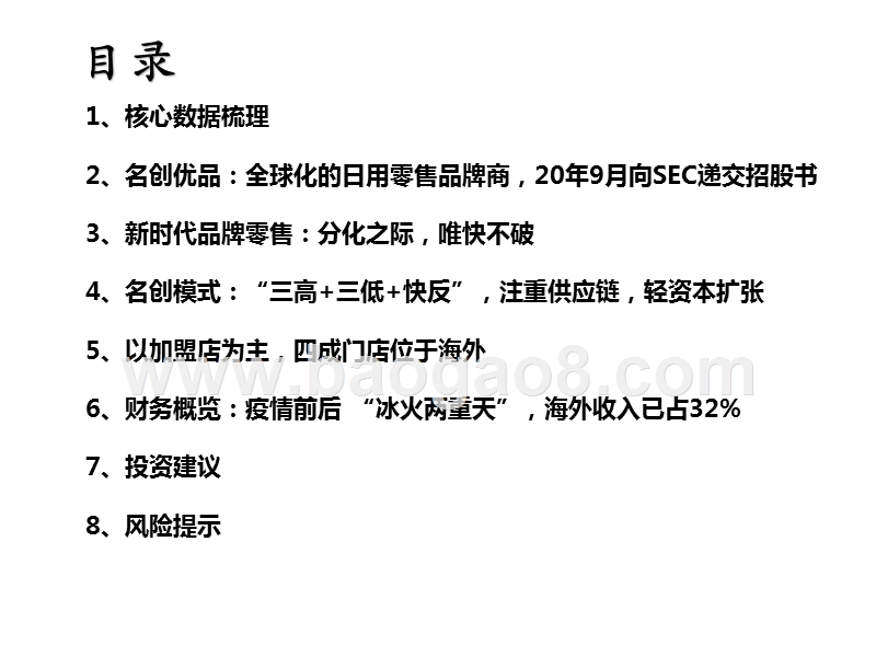 2020零售行业中国优质供应链品牌化发展分析报告.pptx_第2页