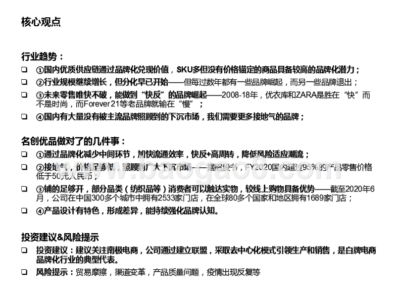 2020零售行业中国优质供应链品牌化发展分析报告.pptx_第3页