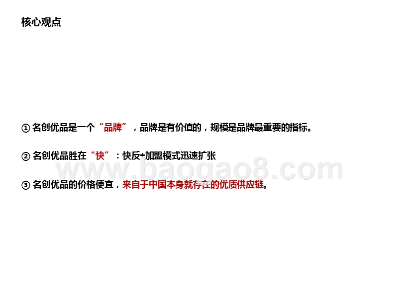2020零售行业中国优质供应链品牌化发展分析报告.pptx_第4页