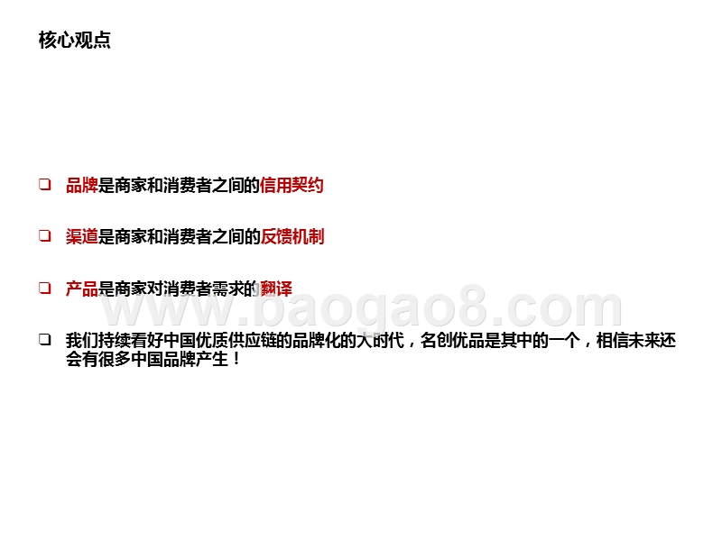 2020零售行业中国优质供应链品牌化发展分析报告.pptx_第5页