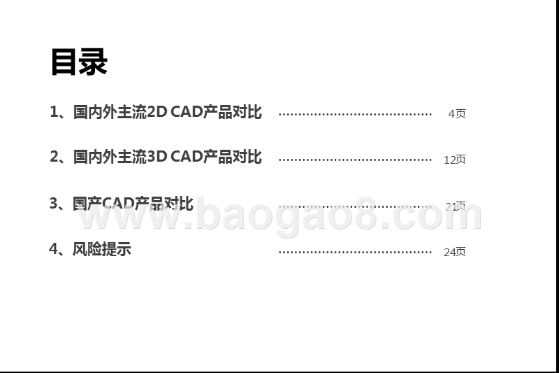 2020-2021年CAD行业产品力对比分析报告.pptx_第2页