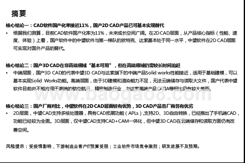 2020-2021年CAD行业产品力对比分析报告.pptx_第3页