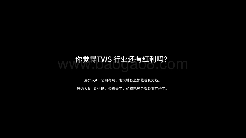 浪潮袭来，2020真无线耳机的九大趋势.pdf_第2页