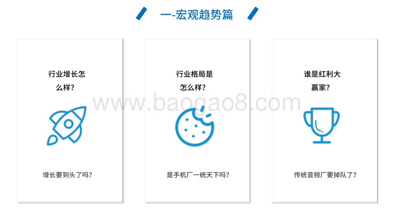 浪潮袭来，2020真无线耳机的九大趋势.pdf_第3页