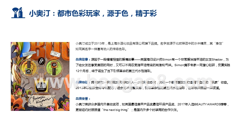 2020-2021美妆行业完美日记收购小奥汀研究报告.pptx_第4页