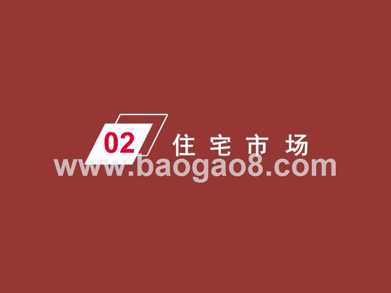 2020Q1全国住宅市场研究报告.pptx_第5页
