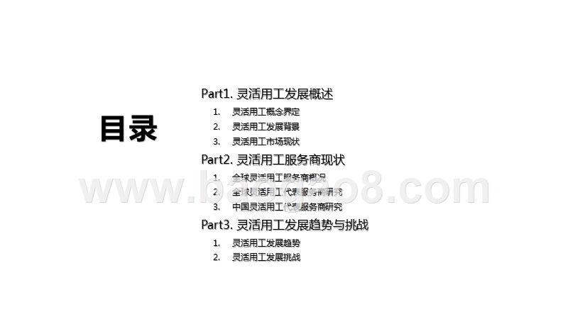 2020一2021年灵活用工行业研究报告.pptx_第2页