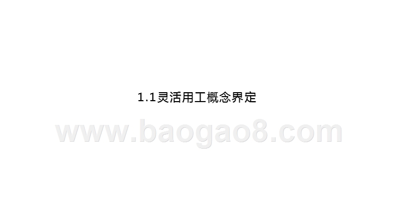 2020一2021年灵活用工行业研究报告.pptx_第5页