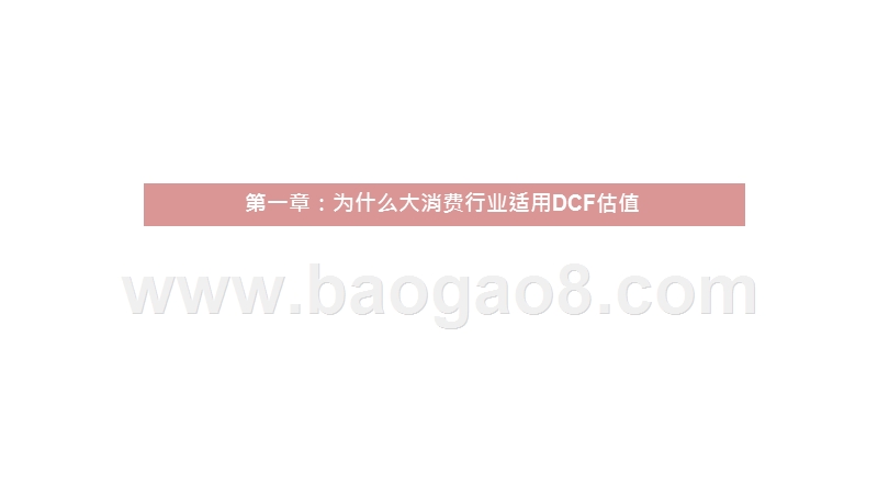 2020-2021年从DCF角度看IDC行业发展前景研究报告.pptx_第4页
