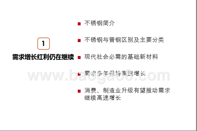 2020-2021中国不锈钢产业发展前景研究报告.pptx_第3页