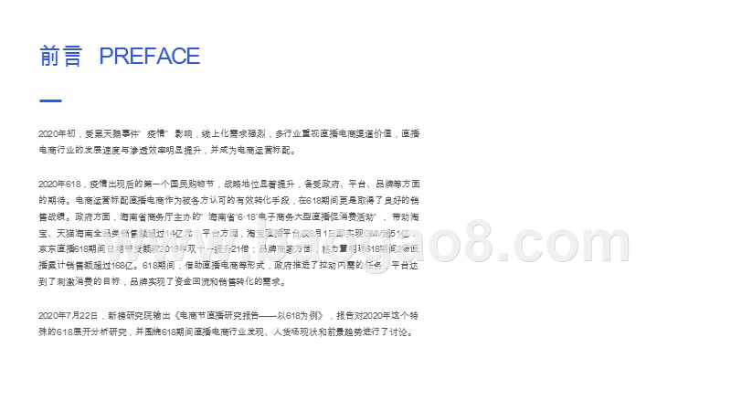 2020-2021电商节618直播研究报告.pptx_第2页
