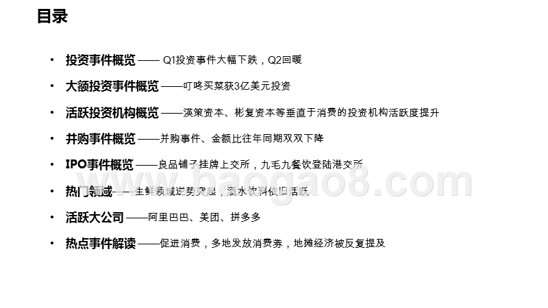 2020上半年中国新经济消费创投数据分析报告.pptx_第2页
