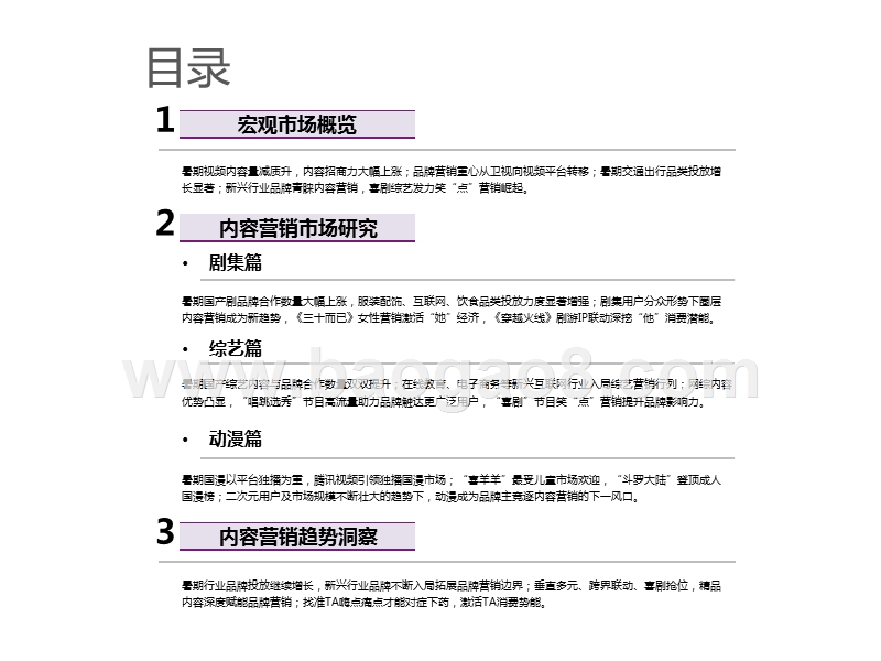 2020-2021暑期视频内容营销研究报告.pptx_第3页