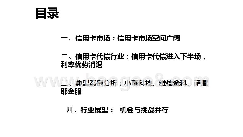 2020-2021中国信用卡代偿行业研究报告.pptx_第2页