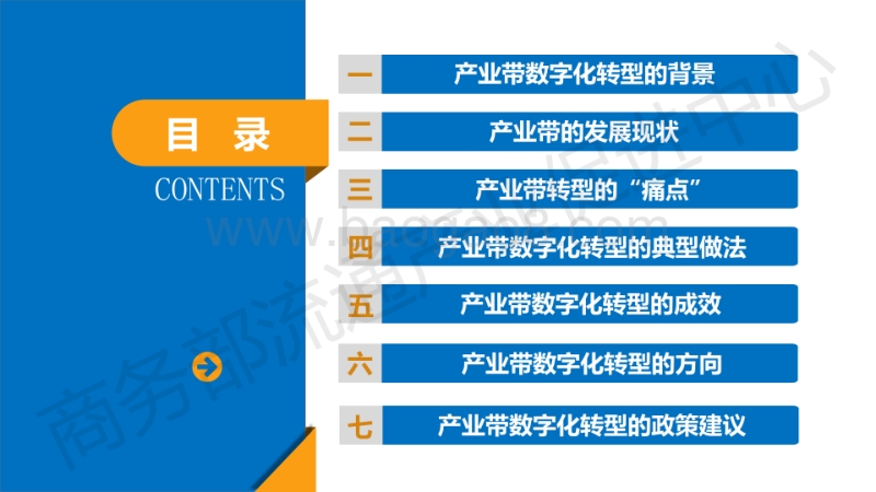 中国产业带数字化转型：生产、流通与消费的高效协同.pdf_第3页