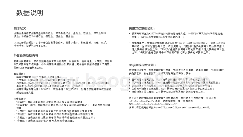 2020-2021金融行业新媒体内容生态建设分析报告.pptx_第3页