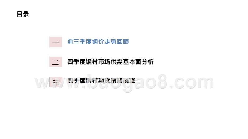 2020Q4钢材期货投资前景研究报告.pptx_第2页