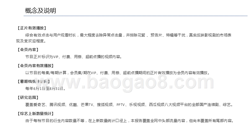 2020-2021暑期档剧集综合分析报告.pptx_第2页