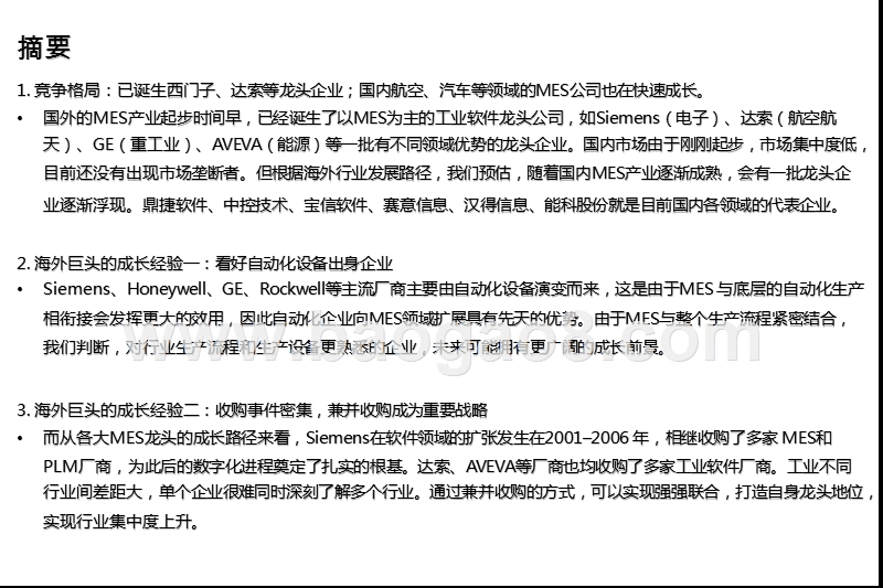 2020-2021计算机MES行业研究报告.pptx_第3页