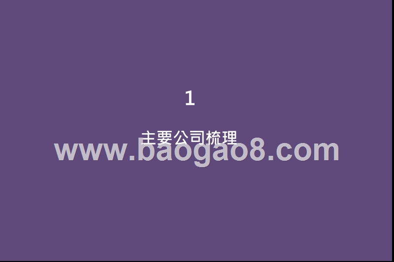 2020-2021计算机MES行业研究报告.pptx_第5页
