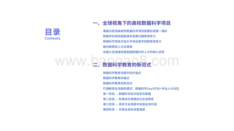 据科学教育白皮书.pdf_第2页